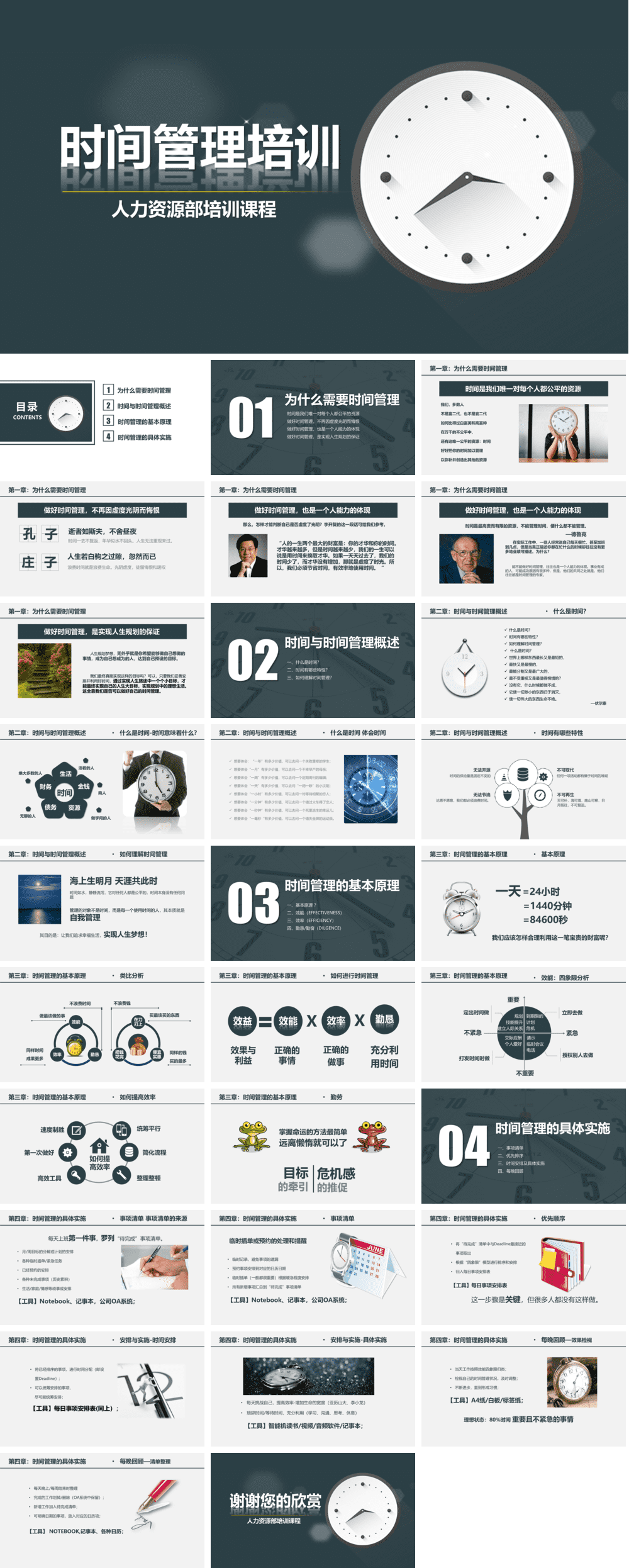 23PPT - 员工培训-06 时间管理培训.pptx
